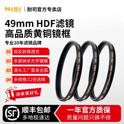 耐司新品HDF滤镜下单享好礼