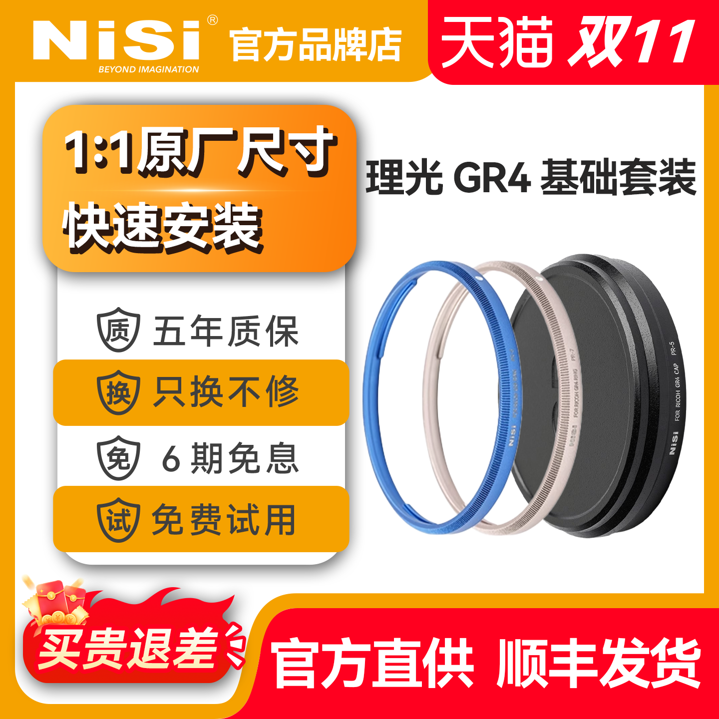 耐司（NiSi）理光 GR4 转接环 装饰环 49mm转接筒 可安装49mm滤镜uv镜微单相机配件 保护镜 CPL ND 滤镜套装