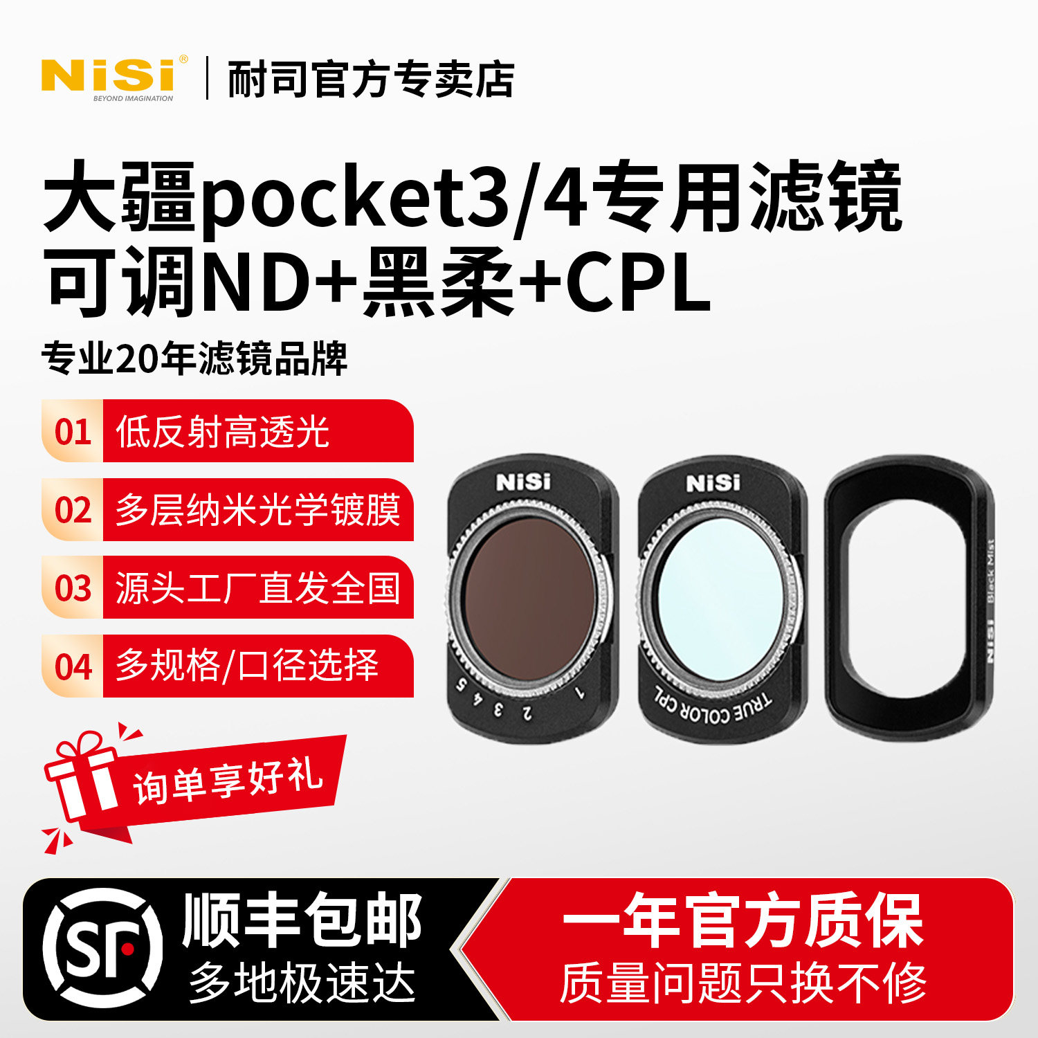NiSi耐司适用于大疆pocket3 pocket4滤镜 磁吸1-5档可调nd减光镜cpl偏振镜1/4黑柔滤镜运动相机云台滤镜套装图片