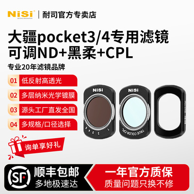 NiSi耐司大疆pocket3 pocket4滤镜 磁吸可调nd减光镜cpl偏振镜黑柔1/4运动相机滤镜套装