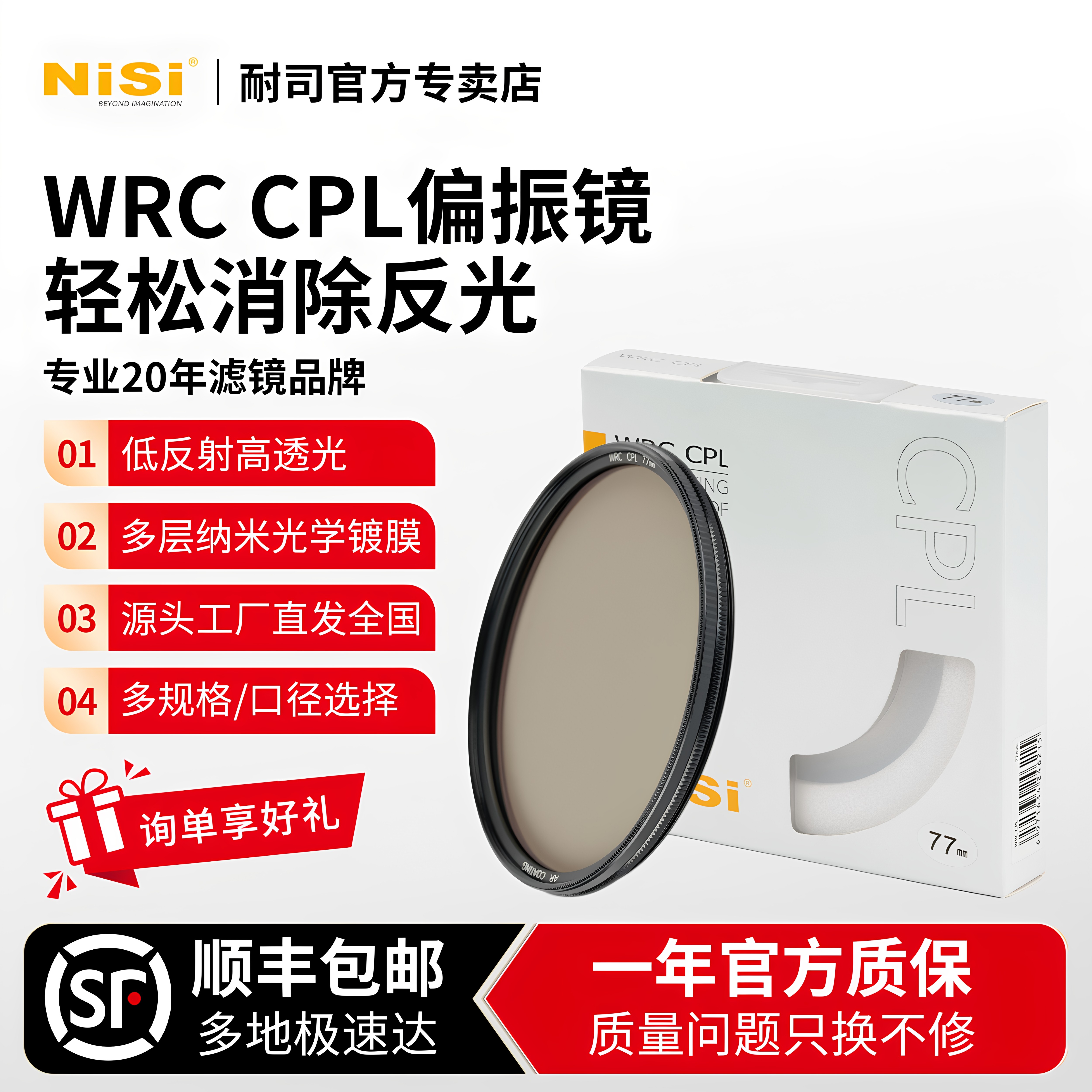 NiSi耐司 WRC CPL偏振镜 46 49 52 55 58 62 67 72 77 82mm偏光滤镜微单反相机滤光镜适用于佳能索尼风光摄影