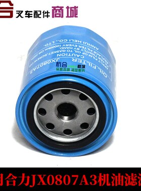 叉车变速箱滤芯 JX0807A3 变速箱外置滤油器 件号12163-82301