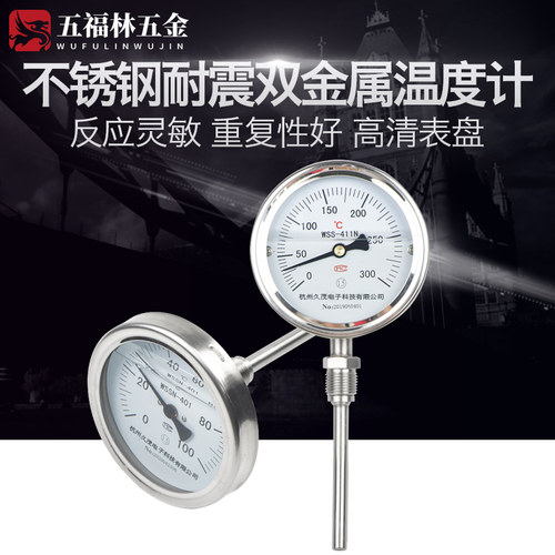 WSSN-411BF不锈钢耐震抗震防C腐蚀锅炉高温指针温度表双金属温度