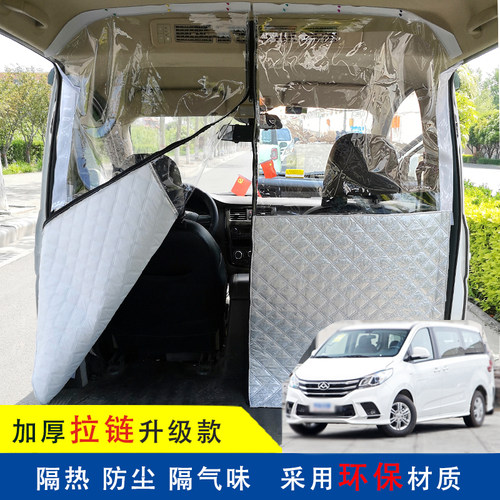 汽车上汽大通V80隔断帘G10EV30隔热帘M空调前后排防尘改装隔帘子