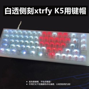 白透侧刻键帽pc磨砂适合wooting醉鹿g60g65a75made68Tatk68atk75