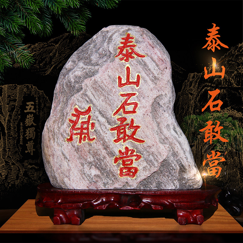 正宗泰山石天然原石纯天然石敢当泰山石敢当镇宅室内化路冲小摆件