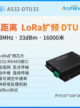 泽耀2w大功率远距离工业级LoRa无线数传电台RS485/23U2支持Modbu