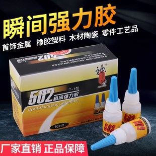 神功502胶水8克浙江金鹏化工瞬间强力胶8g瞬间强力胶金属塑料木材