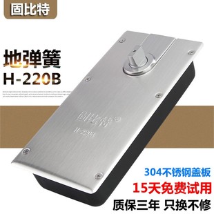 固比特H 220B地弹簧玻璃门地簧玻璃有框门无框门通用型地弹簧配件