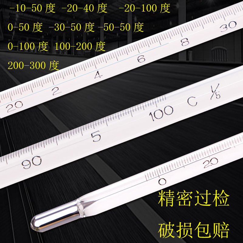 精密温度计高精度-30-20度/0-50/50-100/100-150/150-200/0.1度