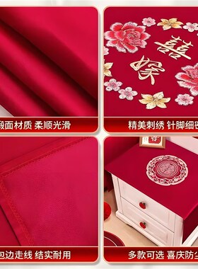 结婚床头b柜盖布防尘巾婚房布置装饰套装喜庆红色桌布结婚用品大
