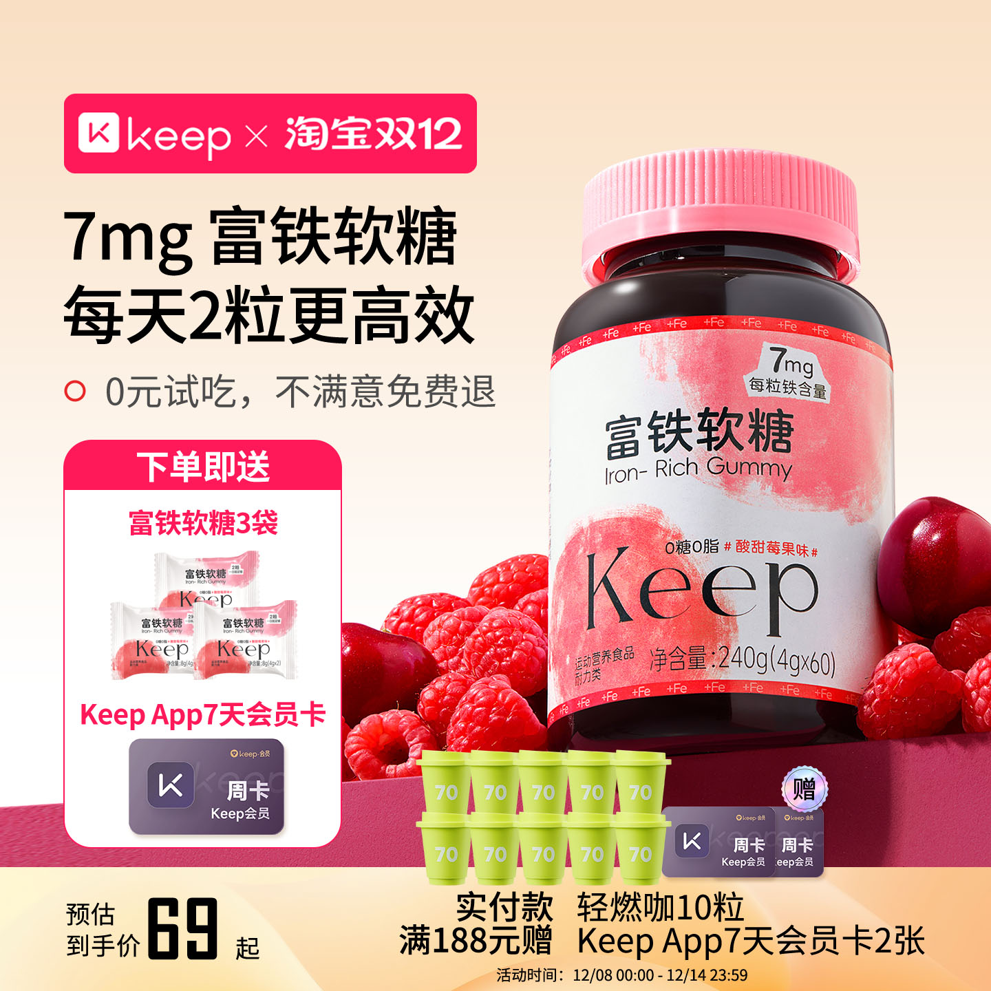 Keep富铁软糖含铁元素好气色