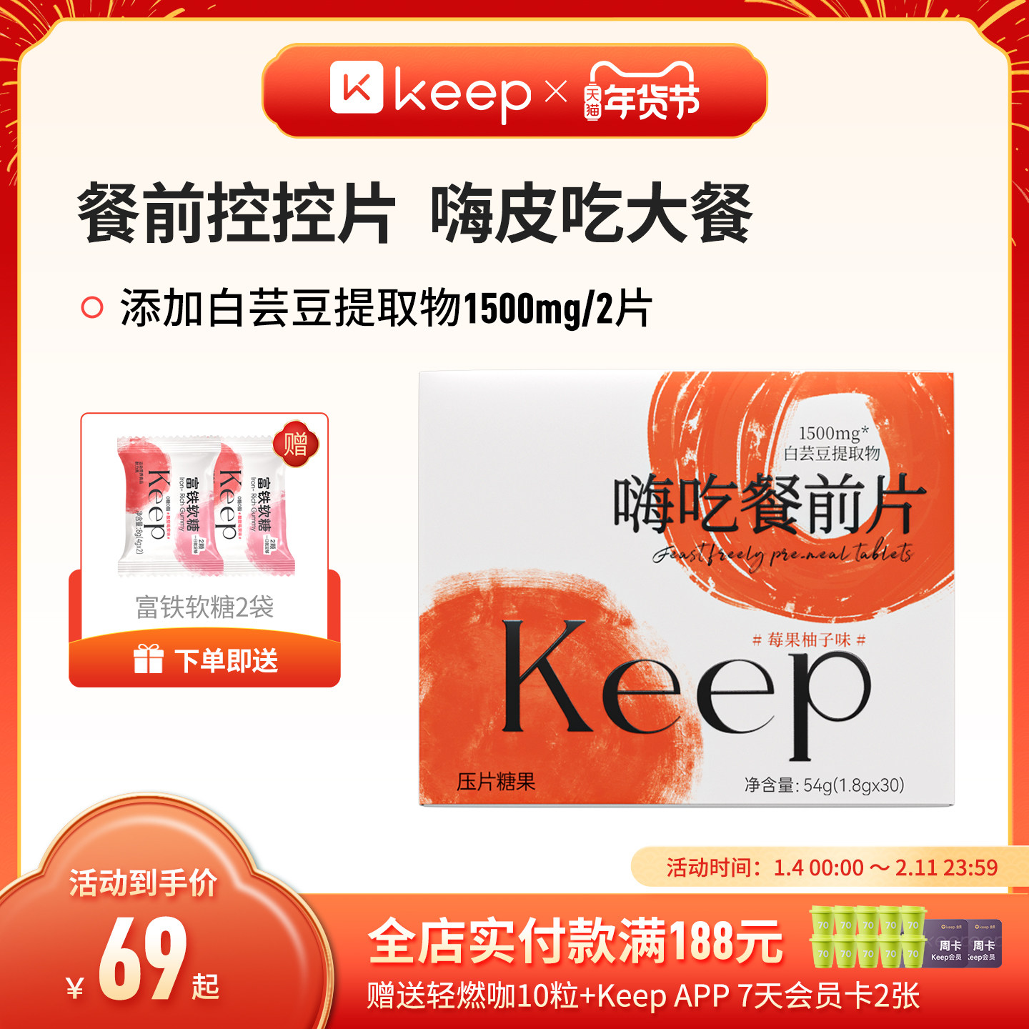 Keep嗨吃餐前片45000mg白芸豆提取物救星淀粉大餐碳水莓果柚子味,保健食品/膳食营养补充食品,果蔬膳食纤维/白芸豆提取物,淘宝优惠券,粉丝福利购,淘宝优惠卷