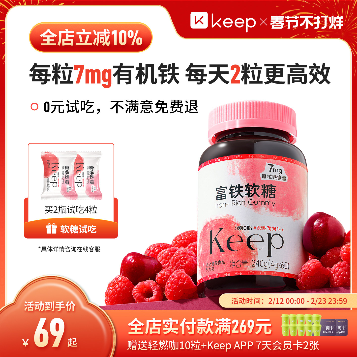 【7mg有机铁】Keep富铁软糖铁元素有机铁气血运动孕妇经期女性
