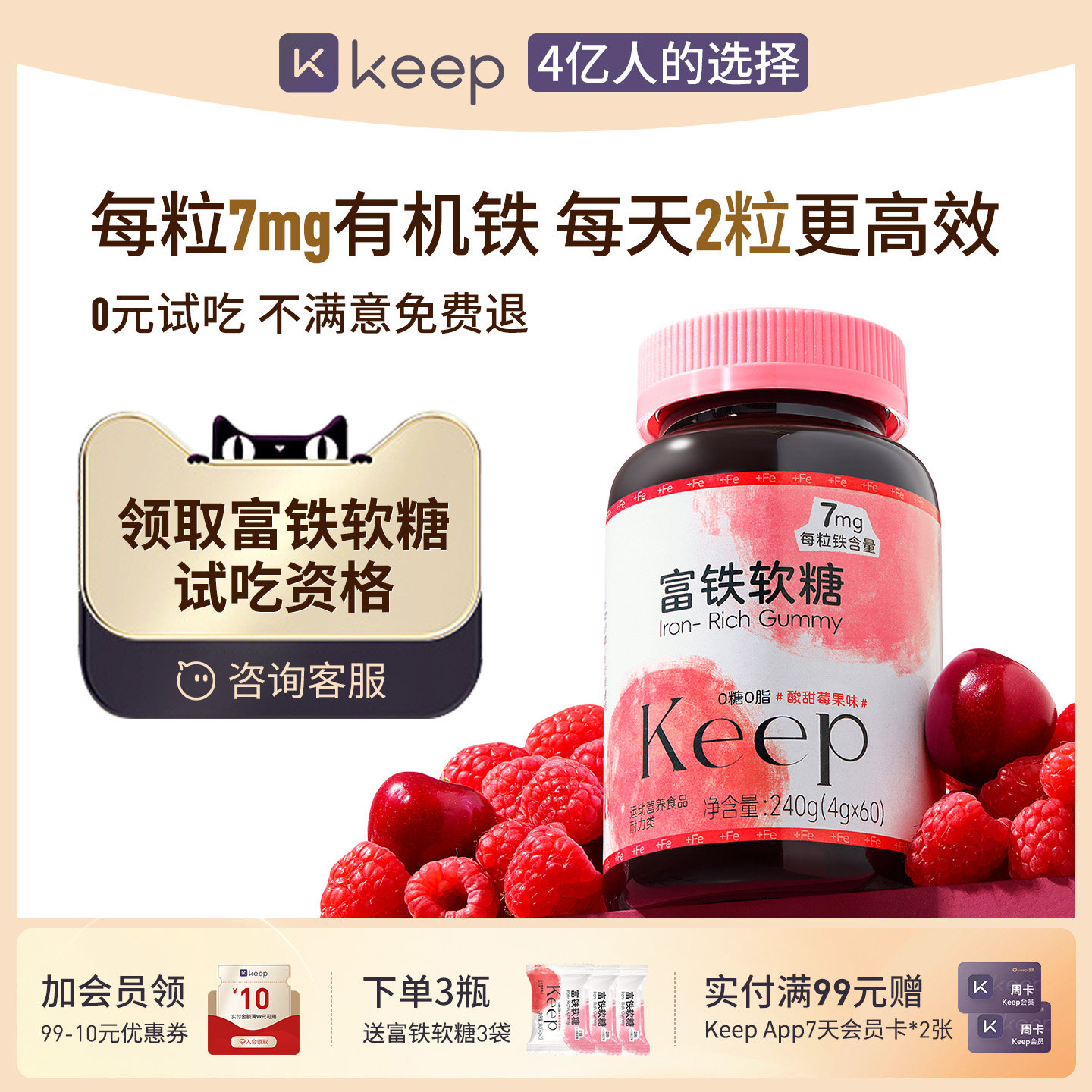 【7mg有机铁】Keep富铁软糖铁元素有机铁气血运动孕妇经期女性