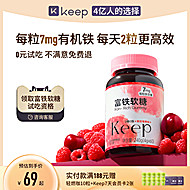 【7mg有机铁】Keep富铁软糖