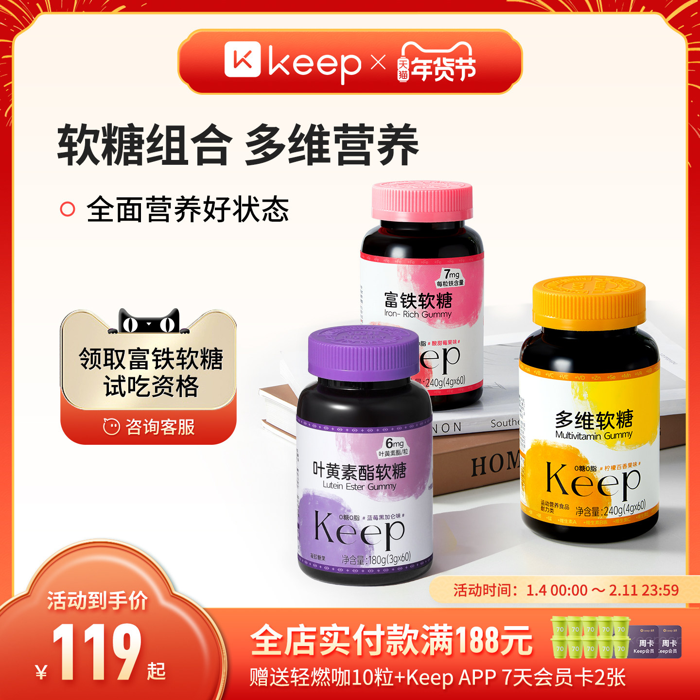 【早铁晚维】Keep富铁复合维生素软糖有机铁元素B族多维矿物质,保健食品/膳食营养补充食品,锌/铁/硒,淘宝优惠券,粉丝福利购,淘宝优惠卷