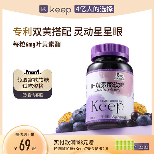 Keep叶黄素酯玉米黄质软糖