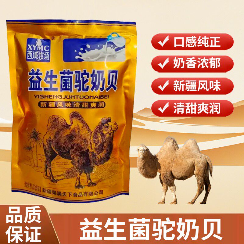 正品西域牧场益生菌驼奶贝新疆风味营养健康