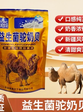 正品西域牧场益生菌驼奶贝新疆风味营养健康