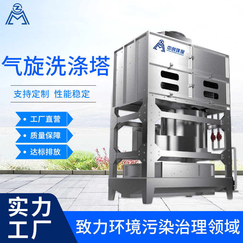 不锈钢气旋洗涤塔旋流塔喷淋塔废气处理混动净化塔方形除尘洗涤塔