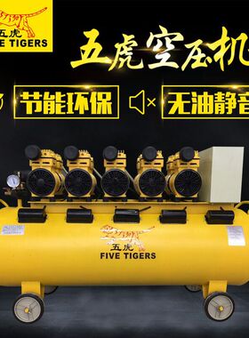 五虎5P静音空压机 气泵无油静音空压机 3750W工业级空气压缩机