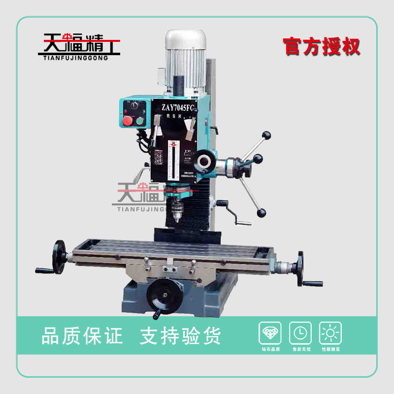ZAY7045FG 钻铣床 铣床 普通钻铣床 家用微型小铣床 全国联保