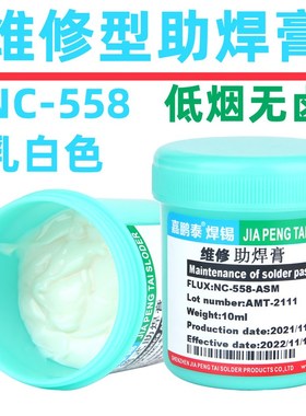 NC-558助焊膏 无铅无卤维修型焊锡E膏NC558乳白色瓶装100G