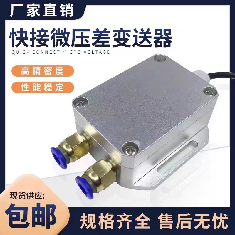 微差压变送器4-20ma气压管道数显差压计0-5vQ气体压差表风压变送