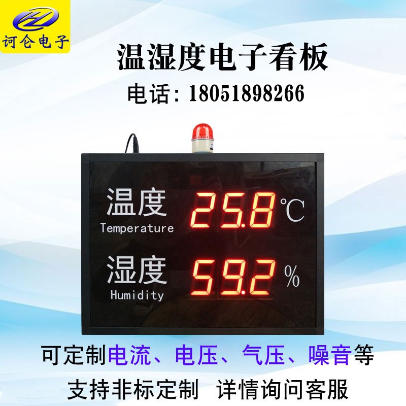 工厂无尘车间显g示屏温湿度电子看板Modbus-RTU/TCP RS485通讯屏