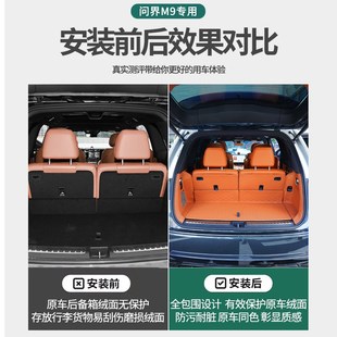 专用于问界M9后备箱垫全包围尾箱垫皮革软包汽车配件车内装 饰用品