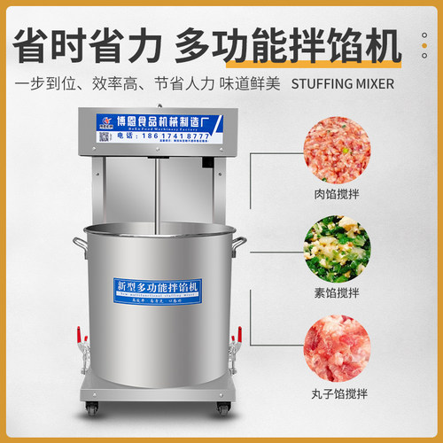 鱼丸搅拌机瘦肉片肉丸上劲机大型商用拌馅打馅器多功能包子和馅机