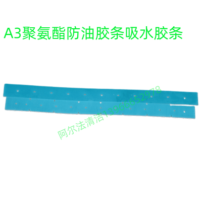 洁驰a3吸水胶条a3牛筋耐磨胶条ba530刮条ba430胶S条a7牛筋耐磨胶