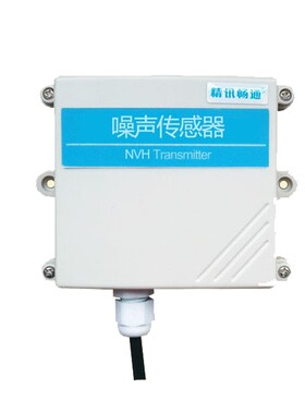噪声传感器检测仪器 模拟量 分贝噪声变送器 rs485在Y线模拟量输