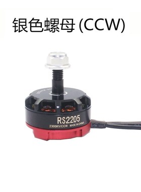 航模四轴5寸穿越机RS2205 2300KEV电机FPV竞速暴力无刷马达正反转