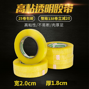 透明窄胶带宽2 3.0cm米黄色180m长扎口打包封口整箱小号胶布 2.4