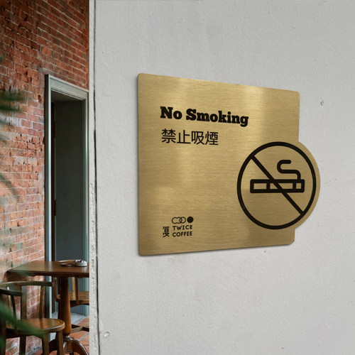 定制黄铜警示牌禁止吸烟禁止拍照酒店民宿咖啡厅玻璃门标识指示牌