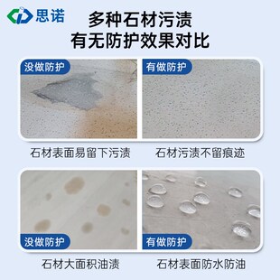 SINO1300大理石防水涂料卫生间瓷砖地板防污防水渗透剂石材防护剂