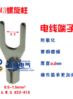 冷压线耳鼻子夹片22-16叉形裸端子铜B接线柱SNB1.25-3UY电线插接