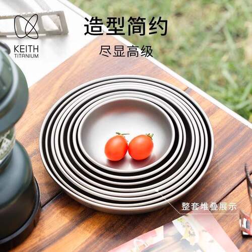KEITH铠斯钛碟圆盘蒸盘菜碟平底浅盘精致露营餐具