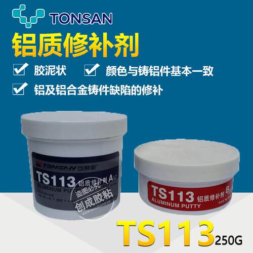 天山可赛新ts113铝质修补剂工业金属修补剂可赛新ts113修补剂