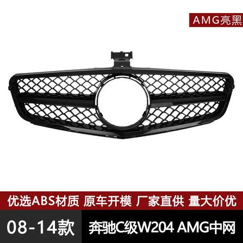 适用于奔驰C级W204改装AMG中网C200C300改装前格栅中网蜂窝