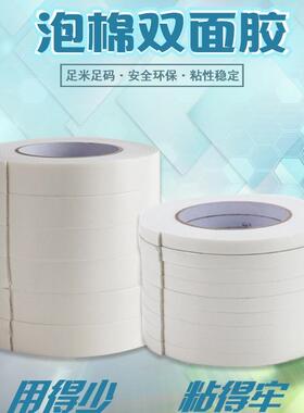 直销PE强粘泡棉胶带双面泡沫胶海绵双面胶带加厚可加工