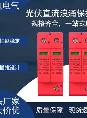 光伏直流浪涌保护器2P/40KA防雷器DC1000V/750V/500V避雷器