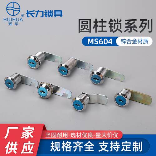 MS604配电箱锁圆柱锁圆形平面锁机械锁配电柜