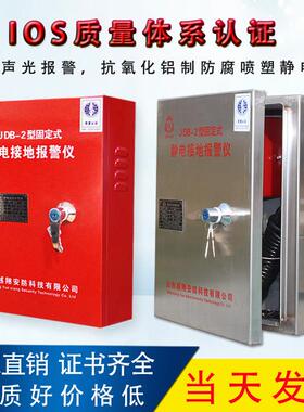 越翔JDB-2固定式车载油罐车除静电防爆静电接地报警器