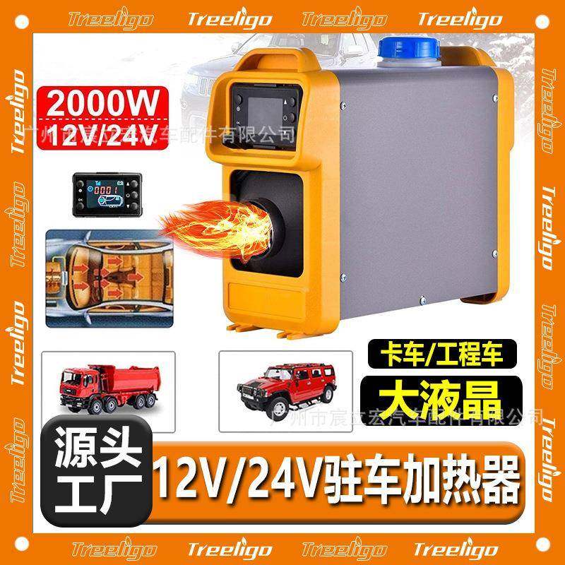 热销驻车加热器一体机12V24V卡车货车工程车便携式柴油暖风机,汽车用品/电子/清洗/改装,车用电器配件,淘宝优惠券,粉丝福利购,淘宝优惠卷