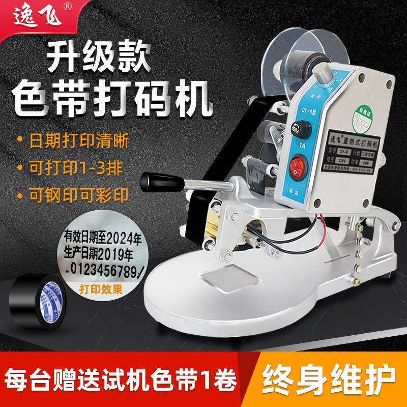 DY-8打码机打生产日期手动钢印日期打码器自动色带打码标签机