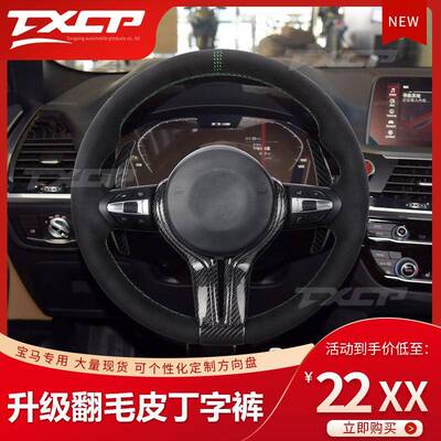适用于宝马F30F31F32F34F10F18F07F20F22F23全皮丁字裤方向盘