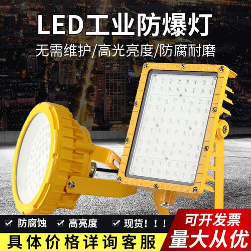 LED防爆灯仓库投光灯工地隧道工厂车间泛光灯免维护应急投光灯